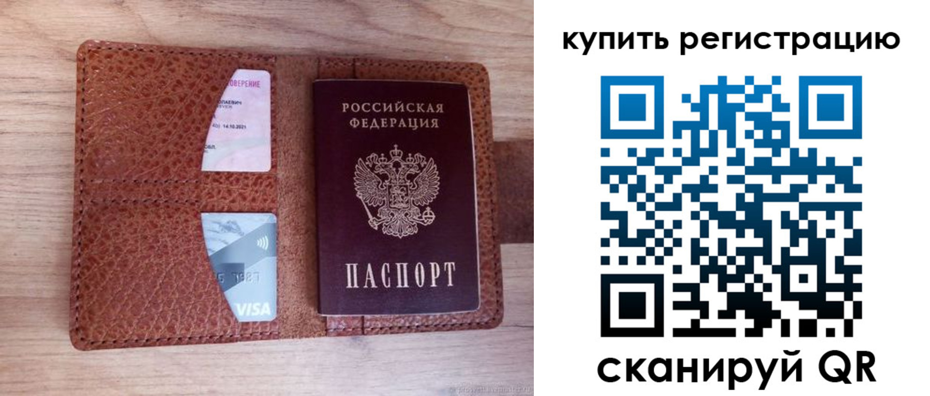 прописка штамп в Вольске