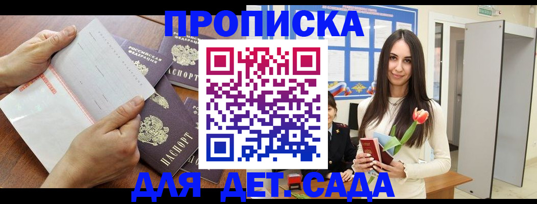 прописка от собственника в Вольске