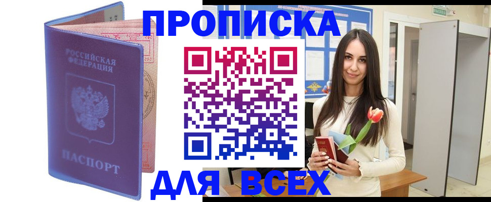 прописка 2025 в Вольске