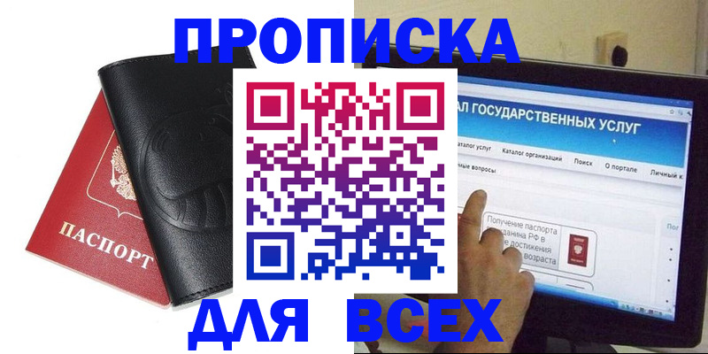 прописка для кредита в Вольске